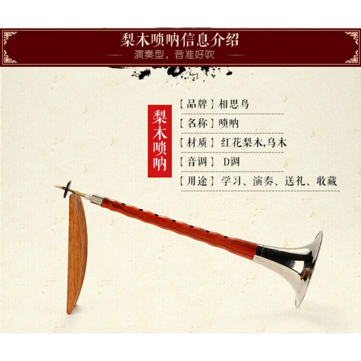 Ebony Wood Suona Horn D Key Co - Musical Instrument Set recension och pris